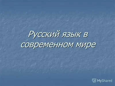 Интеллектуальная викторина "Своя игра" - Презентации - Русский язык и  литература - Методическая копилка - Международное сообщество педагогов "Я -  Учитель!"