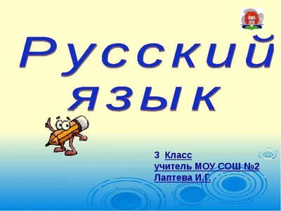 Презентация по русскому языку 2 класс "Имя существительное"