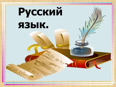 Презентация по русскому языку "Подготовка к заданию 5 ОГЭ 2020"