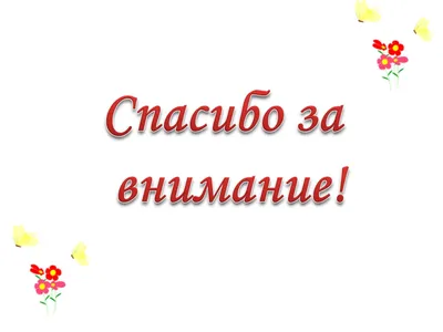 Шаблон для презентации спасибо за внимание темно-зеленое • Фоник | 