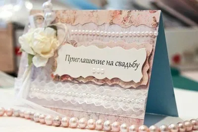 Свадебные приглашения с шелковой лентой в конвертах с цветами