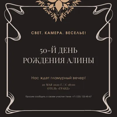 ОНЛАЙН ПРИГЛАШЕНИЯ НА ДЕНЬ РОЖДЕНИЯ: ПРЕИМУЩЕСТВА, ПЛЮСЫ И МИНУСЫ | Just  Invite - онлайн приглашения | Дзен