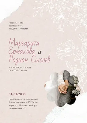 СВАДЕБНОЕ ПРИГЛАШЕНИЕ wedding invitation 2021- 2022 2023 | Свадьба,  Свадебные приглашения, Приглашение