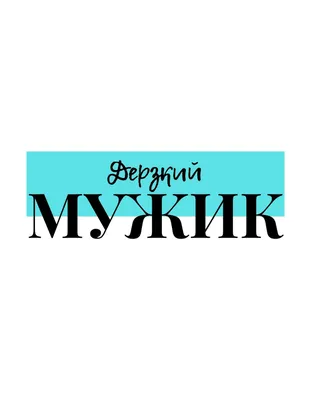 Принт для футболки | Пикабу