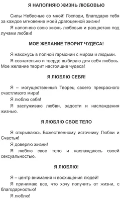 Аффирмации для привлечения любви | Мотивация, Утренняя мотивация, Мотивация  к диете