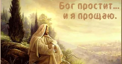 Прощёное воскресенье 2022: красивые открытки и поздравления для  православных - 