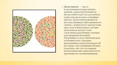 Цветоаномалия или как видят мир дальтоники