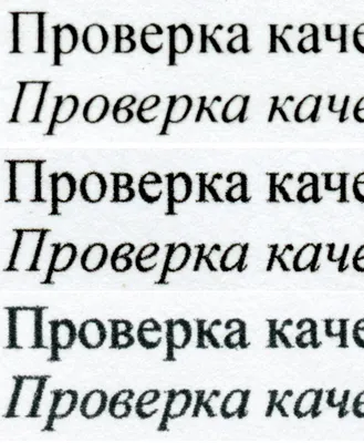 Качество печати текста на струйных принтерах