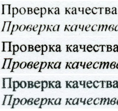 Качество печати текста на струйных принтерах