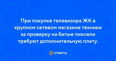 Как можно проверить монитор на битые пиксели. | ServLesson | Дзен