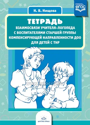 Арбекова Н.Е. Журнал индивидуальной работы учителя-логопеда - купить в  интернет магазине