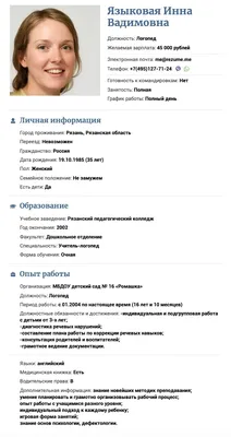 Резюме логопеда 2022 – актуальный образец, скачать пример