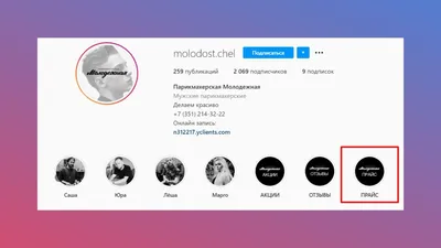 Как оформить профиль в Instagram: инструкция для бизнеса