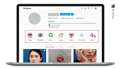 Блог МАЭР - Школа SMM: как правильно оформить профиль в Instagram