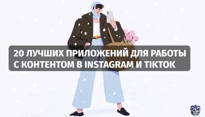 Шесть эффективных способов использовать Instagram для поиска работы |  Rusbase