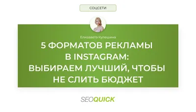 Лучшие биржи для рекламы в Instagram |⭐ Подборка популярных платформ |  EPICSTARS