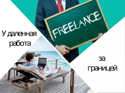 36 сайтов для поиска удаленной работы в интернете | 