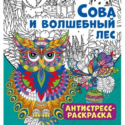 Раскраски Индюк Антистресс. Бесплатно распечатать раскраски