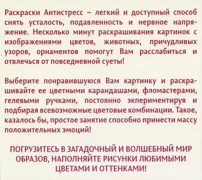 Антистресс сова — раскраска для детей. Распечатать бесплатно.