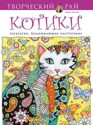 Раскраски аниме котики - Раскрась этот мир!