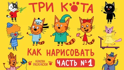 Раскраска Три Кота папа с подарком - Раскраски Три Кота - 