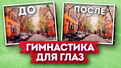 Расслабляем глаза (2) | Пикабу