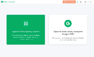 4 программы для разблокировки андроида, если забыл пароль в 2022г