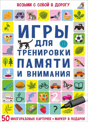 Логические задачи для детей "Развитие зрительной памяти"