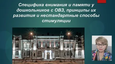  Всероссийский семинар "Нестандартные способы стимуляции  внимания, развития памяти у детей дошкольного, младшего школьного возраста,  детей с ОВЗ"