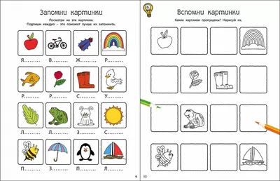 Игры и упражнения на развитие памяти для дошкольников (2 фото).  Воспитателям детских садов, школьным учителям и педагогам - Маам.ру