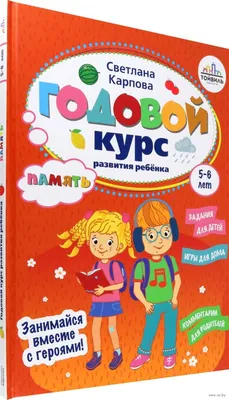 Головоломки для развития и тренировки памяти - купить с доставкой по Москве  и РФ по низкой цене | Официальный сайт издательства Робинс