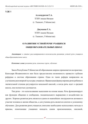 Развитие речи у детей с ОВЗ раннего возраста в семье – тема научной статьи  по психологическим наукам читайте бесплатно текст научно-исследовательской  работы в электронной библиотеке КиберЛенинка