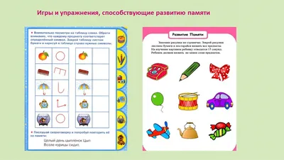 Простые и эффективные упражнения для развития зрительной памяти. — Евгения  Лебедь 