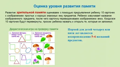 Иллюстрация 1 из 5 для Рабочая тетрадь для развития зрительной памяти |  Лабиринт - книги. Источник: Лабиринт