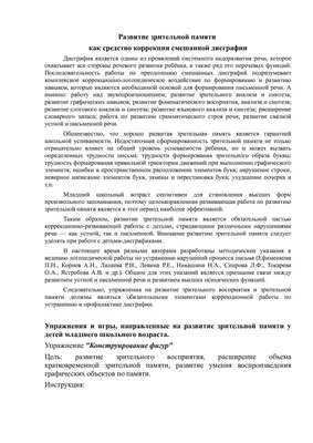 Руза, "Астарта", Родителям, Дети, Центр, Социалка - родителям - Упражнения  на развитие зрительной памяти