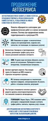 Продвижение сайта автосервиса, продвижение автосервиса в интернете