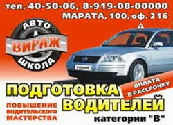 Реклама автошколы