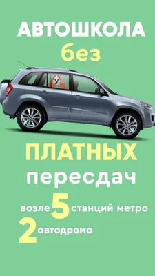 Примеры рекламного аудиоролика автошколы