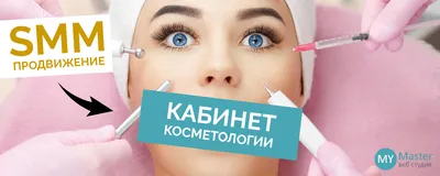 Реклама косметолога в Instagram, креативы и их эффективность