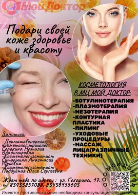 Реклама косметолога №R005 | Elitclass