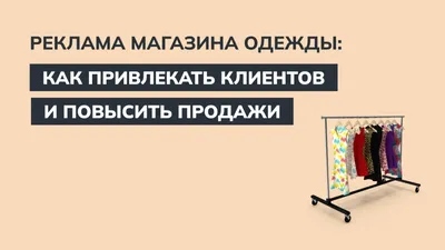 Настроиваю Таргет Для Магазина Одежды | Реклама Магазина Одежды в Инстаграм  - YouTube