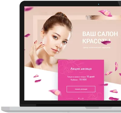 Landing page салон красоты