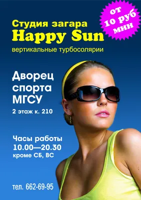 Разработка рекламы для студии загара Happy Sun из портфолио дизайнера