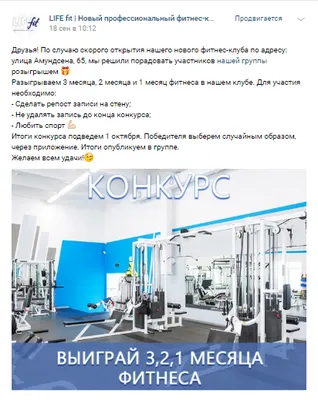 Кейс таргетированной рекламы фитнес-клуба LifeFit | Примеры от СайтАктив