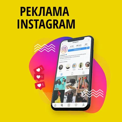 Как создать, настроить и запустить креативную рекламу в Instagram