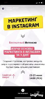 Продвижение в Stories Instagram: как создавать креативы и запускать рекламу