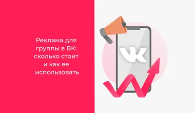 Настройка таргетированной рекламы ВКонтакте. Пошаговая инструкция