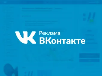 Форматы рекламы «ВКонтакте» и требования к ним / Skillbox Media