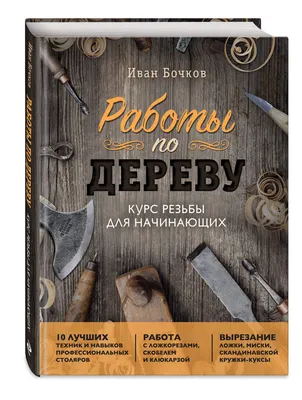 Геометрическая резьба по дереву: узоры, рисунки, эскизы, орнаменты, схемы  (75 фото). Практический урок по резьбе по дереву для начинающих