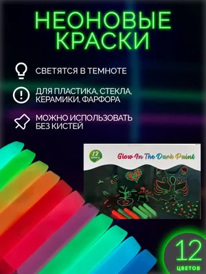 Витражные краски по стеклу , 12шт - купить с доставкой по выгодным ценам в  интернет-магазине OZON (943789776)